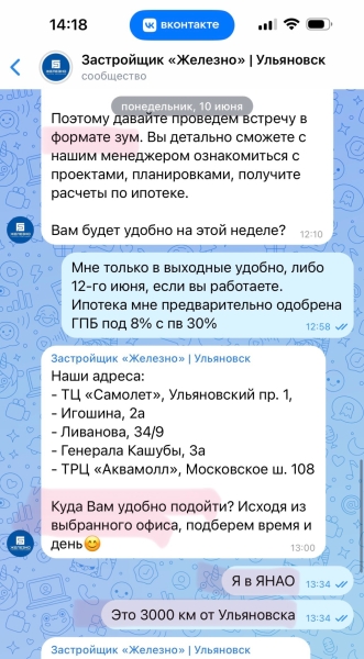 ГК Железно отзывы